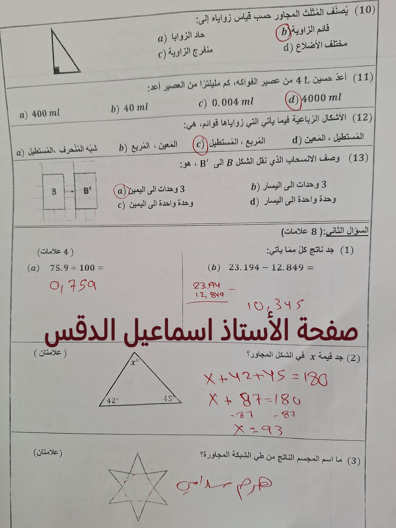 بالصور امتحان نهائي مع الاجابات لمادة الرياضيات للصف الخامس الفصل الثاني 2025 نموذج B وكالة